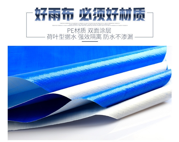 藍白色克重160g2×2米PE篷布